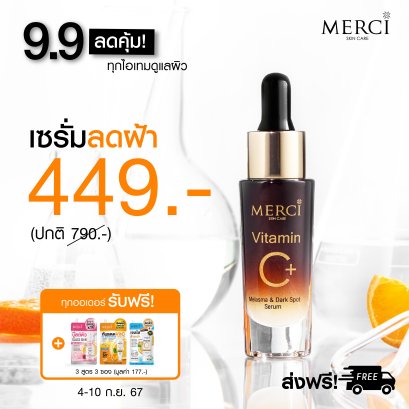 Merci Vitamin C Micro Water Essence เมอร์ซี่ วิตามินซี ไมโคร วอเทอร์ เอสเซนส์ ขนาด 100ml(copy)